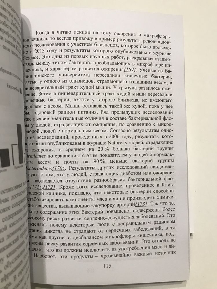 Дэвид Перлмуттер/ Еда и мозг/ Кишечник и мозг / Правильное питание