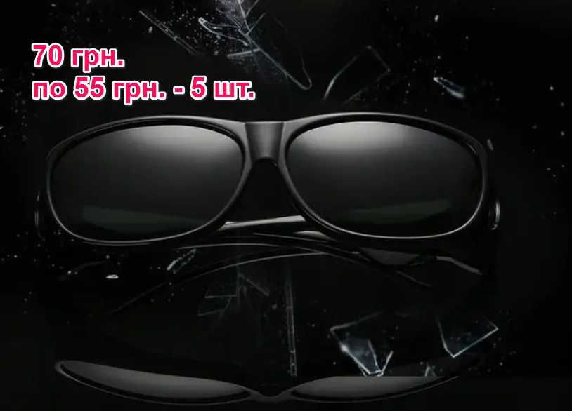 Окуляри для водіїв, велосипедистів, рибалок (спортивні) HD Vision