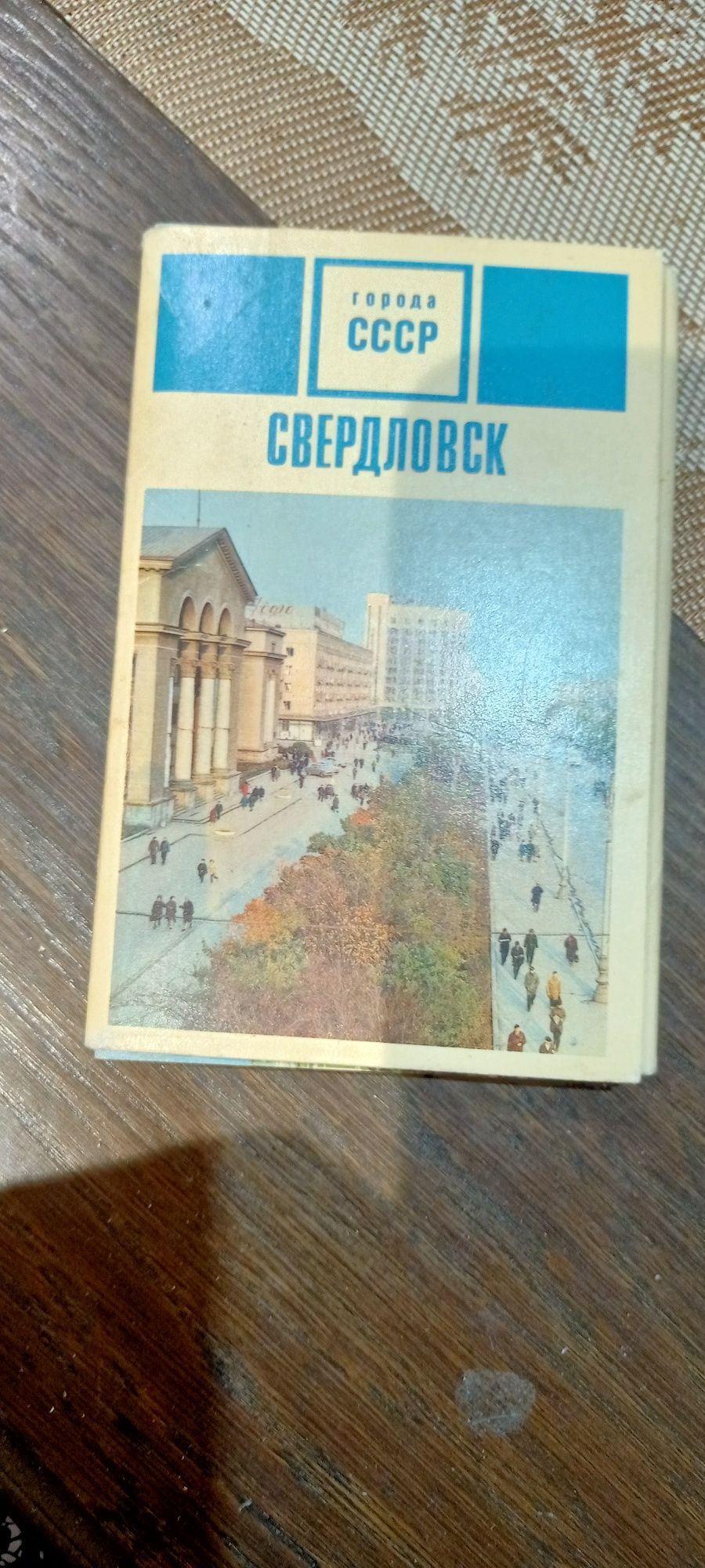Набор открыток Свердловск СССР
