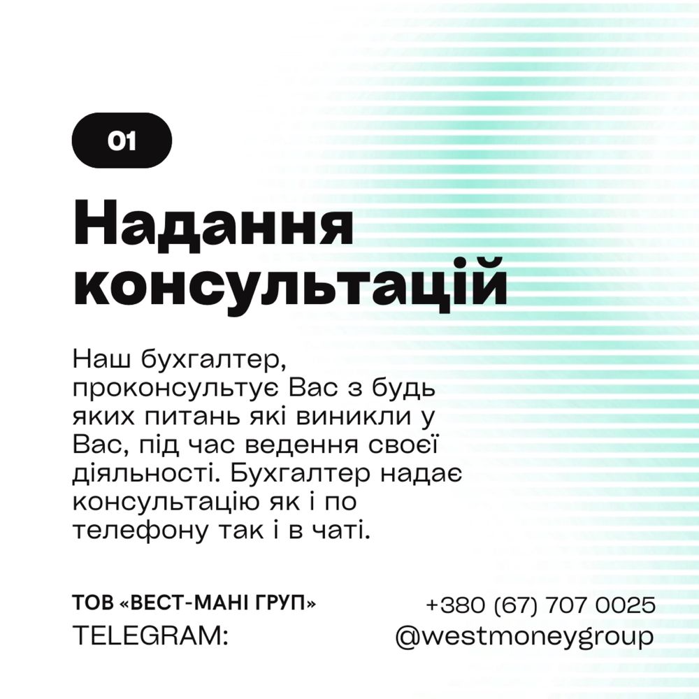 Бухгалтер для ФОП/ТОВ