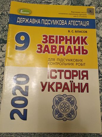 Дпа 9 клас Історія України 2020