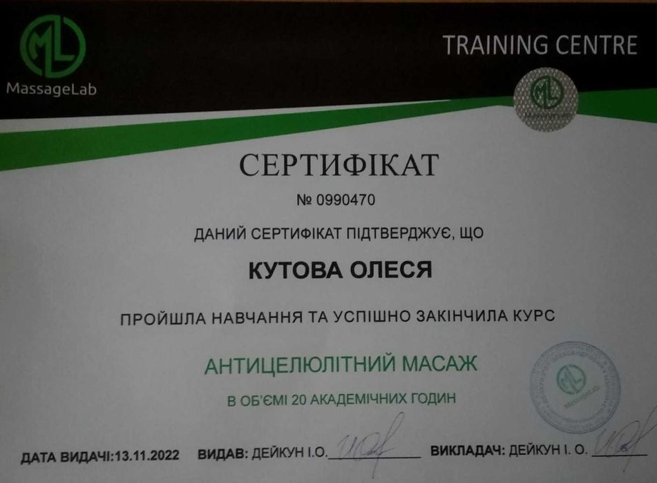 Лікувальний, оздоровчий та антицелюлітний масаж