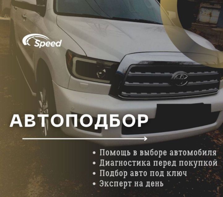 АвтоПодбор Осмотр Авто перед покупкой АХТЫРКА 1199 грн.