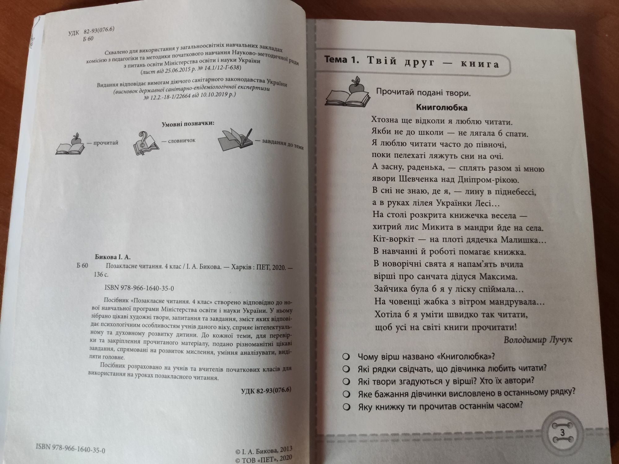 Позакласне читання, 4 клас. ПЕТ, Харків 2020 р.