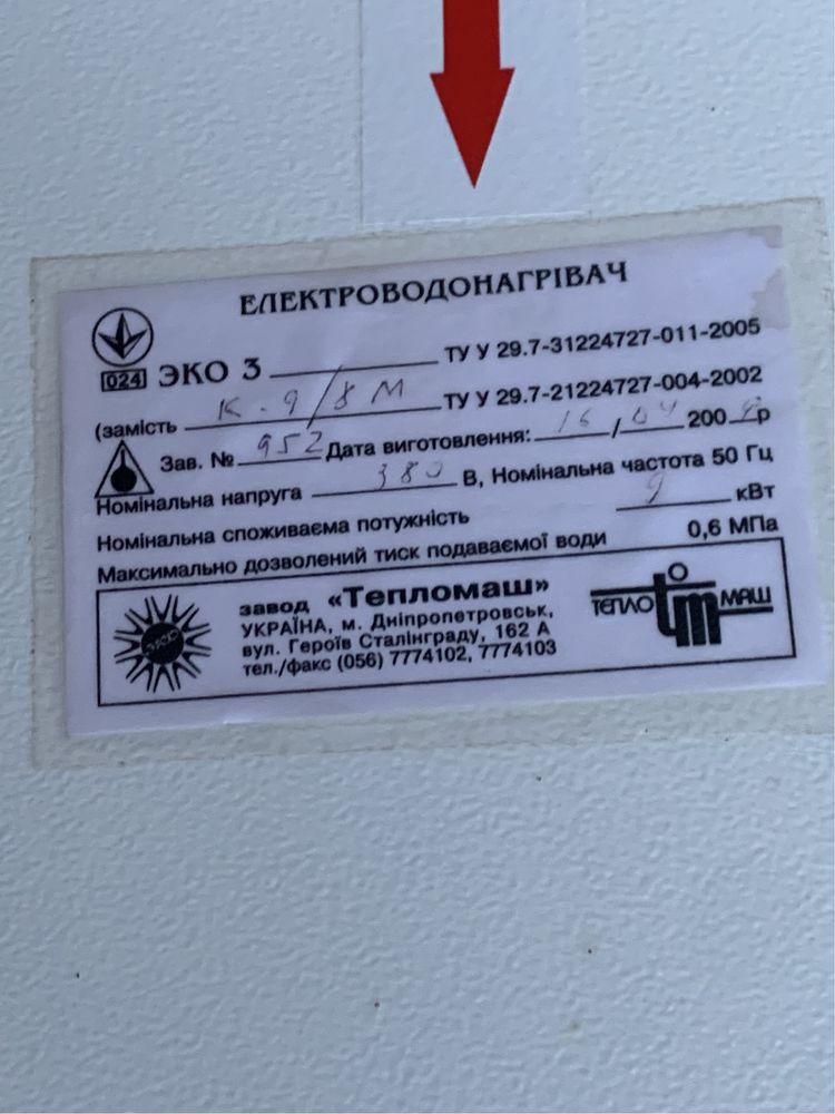 Електро котел Тепломаш 6ЕКО 9кВт
