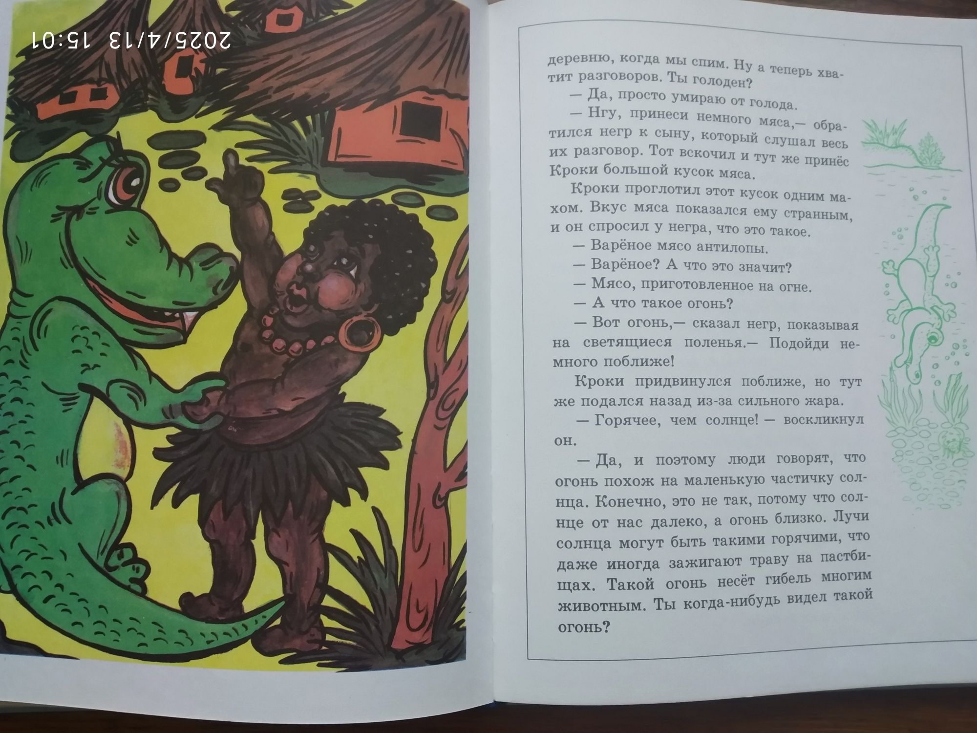 Книга Слонёнок Бебер и его друг Зефир
