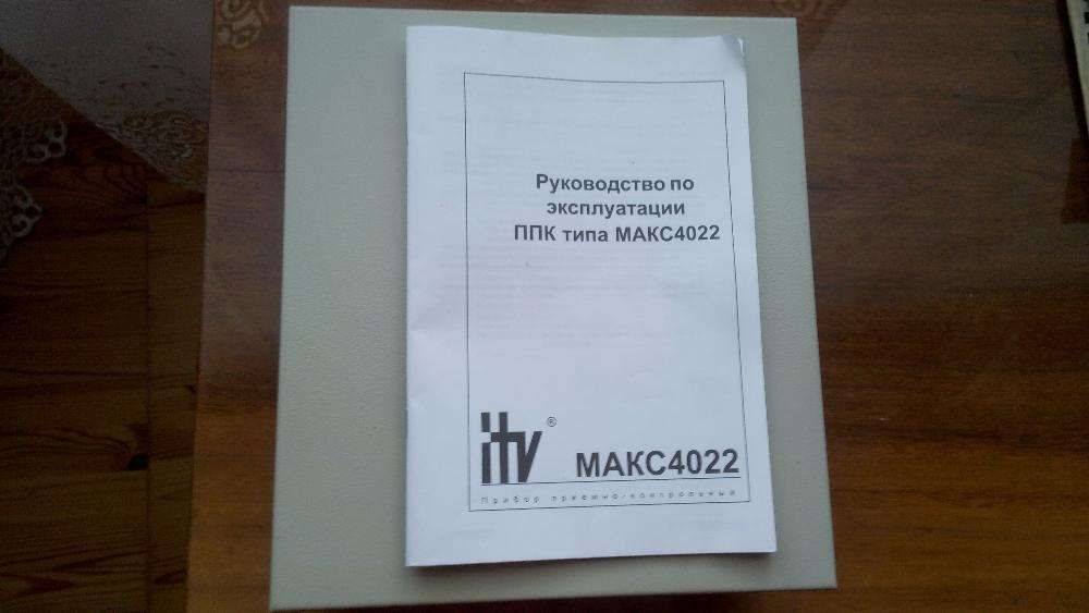 Пульт сигнализации МАКС 4022.