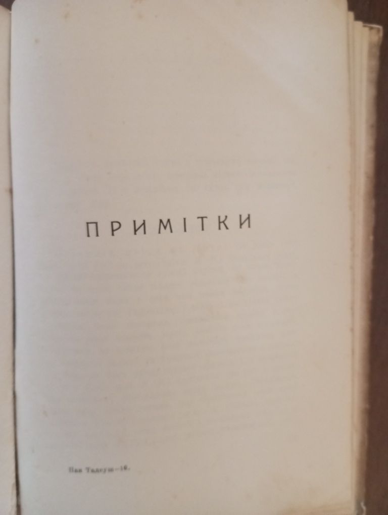 Пан Тадеуш в переводе М.Рыльского.1927 г.
