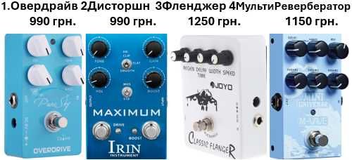 Гитарные педали: перегрузы, модуляционные и пространственные эффекты