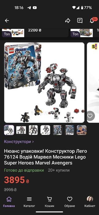 Lego 76124 War Machine Buster Marvel Avengers