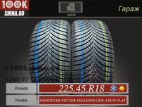 Шины БУ 225 45 R 18 Goodyear Vector 4seasons gen-3 run flat пара лето