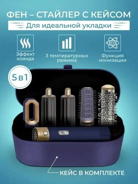 Фен щітка стайлер для волосся коробка чохол Hot Air Styler Дайсон
