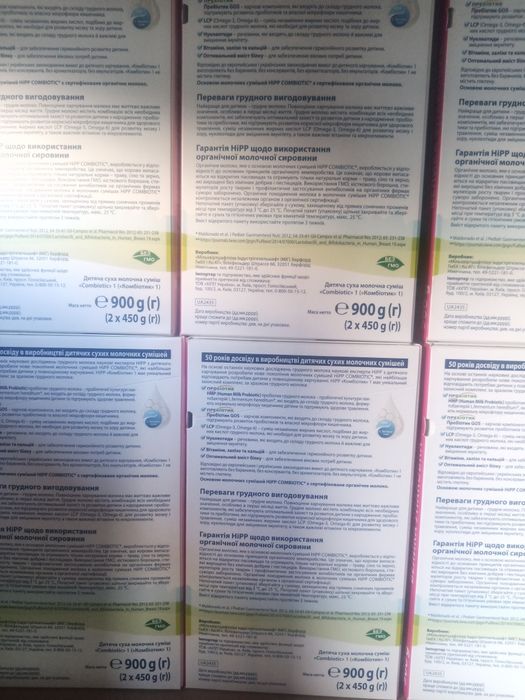 Hipp Combiotic 1 900грам