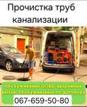 Прочистка труб канализации. Гидродинамическая чистка труб