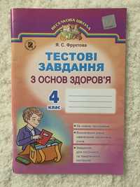 Тестові завдання з основ здоров‘я 4 клас