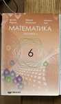 Новий підручник Математика 6 клас 2024