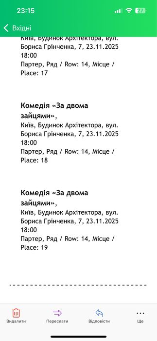 Два квитки на виставу за двома зайцями