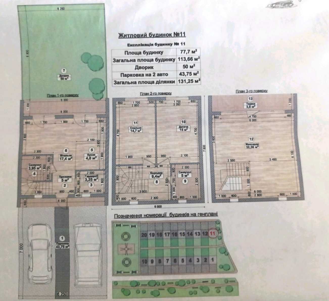 Без ком% Продаж таунхаусу 113 квм  ЖК«Sanville Park» с.Святопетрівське