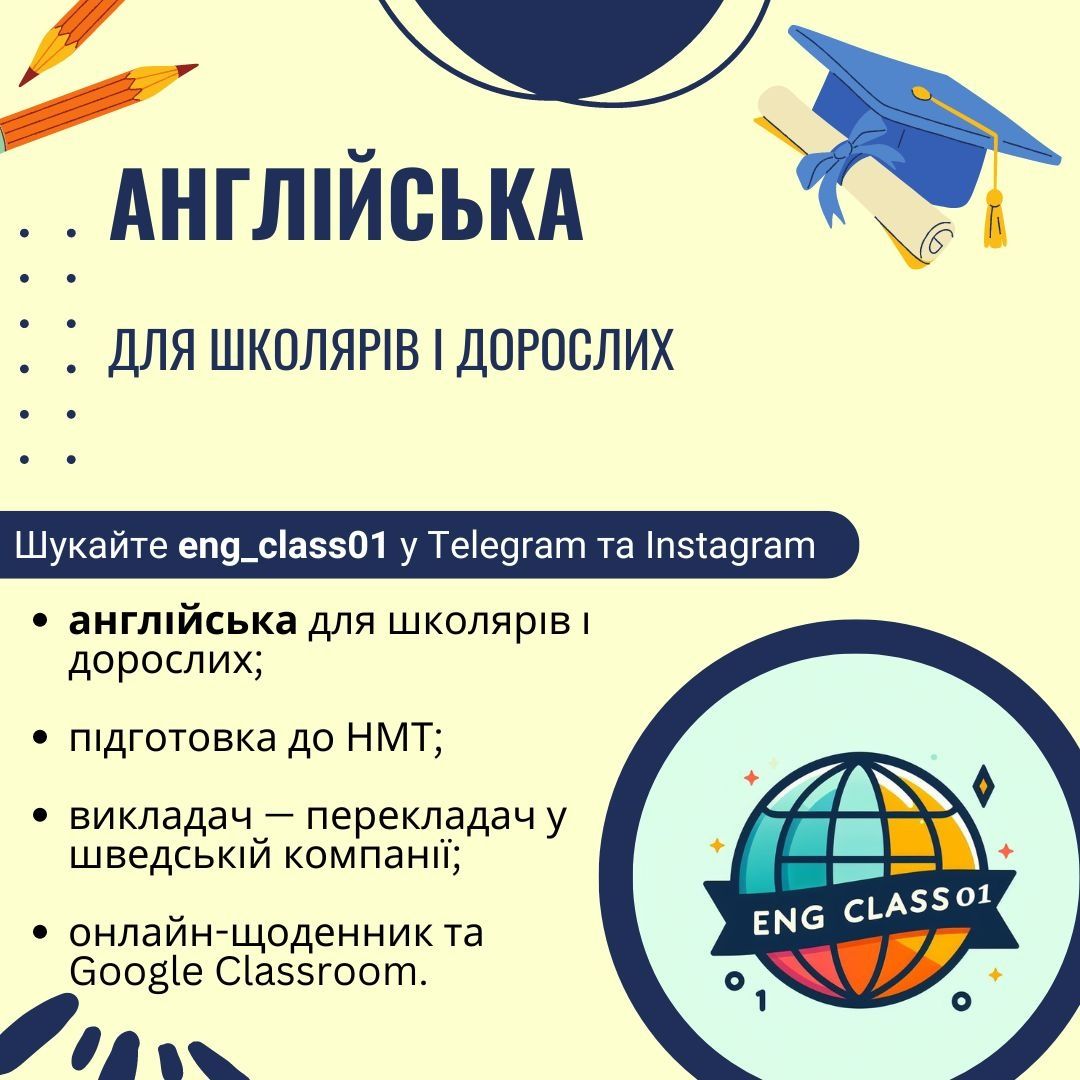 Репетитор, англійська для школярів і дорослих. Підготовка до НМТ/ЄВІ