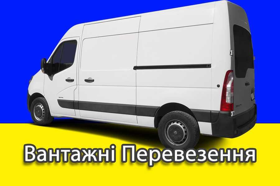 Вантажні Перевезення Вантажоперевезення Грузоперевозки перевозка Вещей