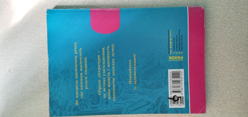 Українська література хрестоматія і Готуємося до ЗНО