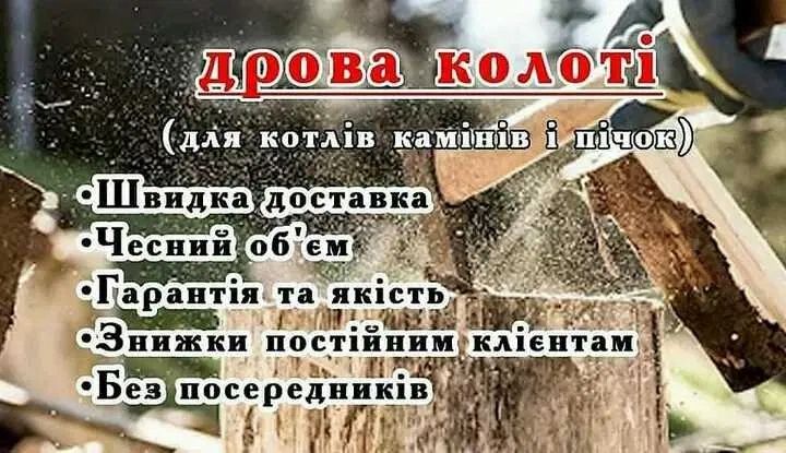 Продам колотие дрова