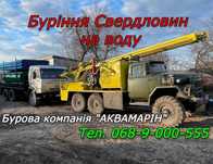 Буріння Артезіанських Свердловин на воду! РОСТРОЧКА 0%