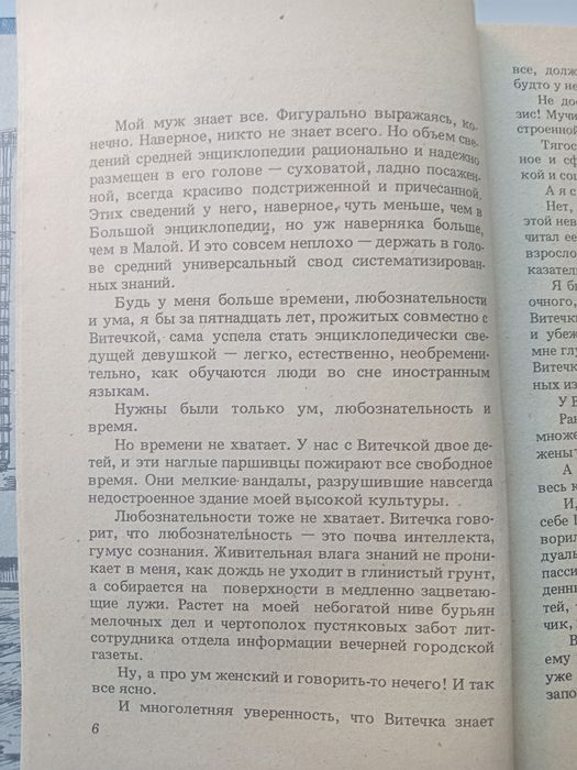 Детектив (Вайнер, Словин)