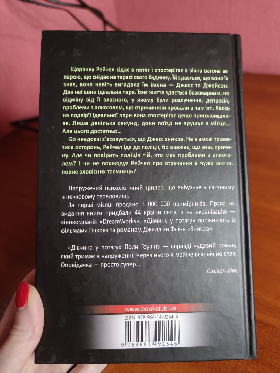 Пола Гоукінз Дівчина у потягу