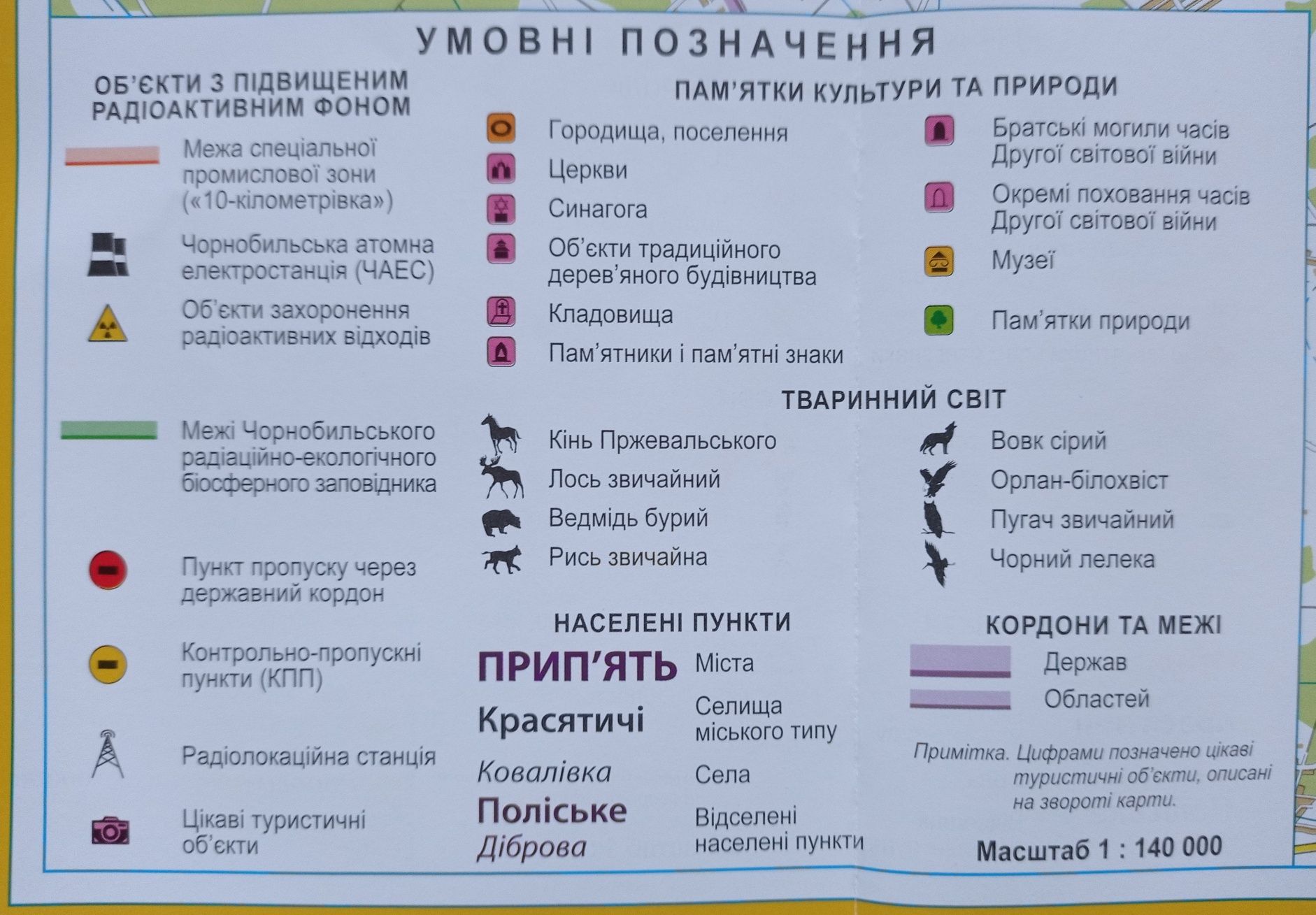 Чернобыльская Зона отчуждения туристическая карта схема план Припять