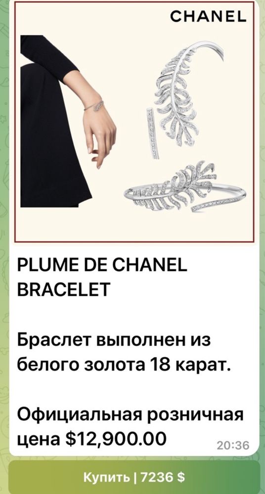 Золотой с бриллиантами браслет Plume De Chanel Bracelet. 750 проба.