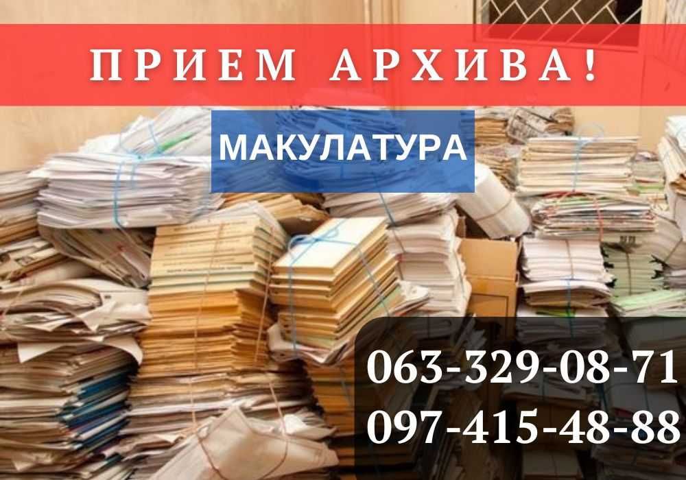 Макулатура ДОРОГО! Прием макулатуры, стекла, метела. Киев и область!