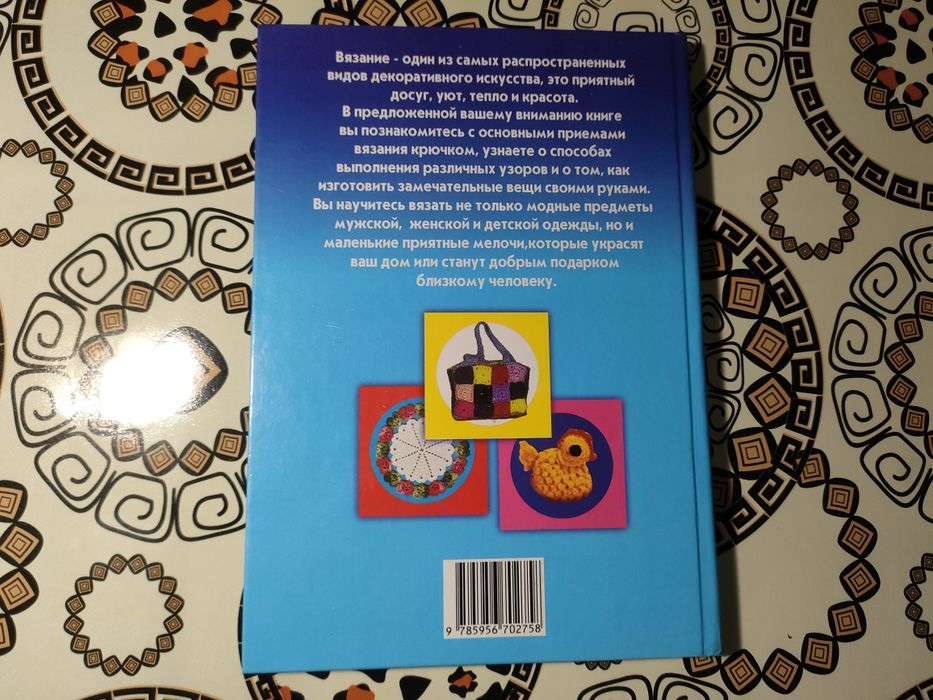 Вязание крючком Матюхина Ю. Красивые вещи своими руками