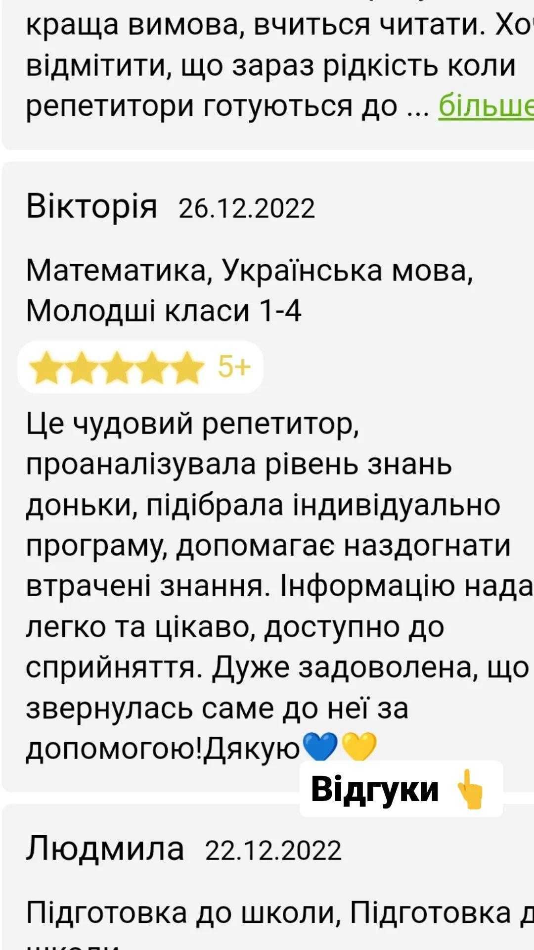 Репетитори початкових класів, підготовки до школи онлайн