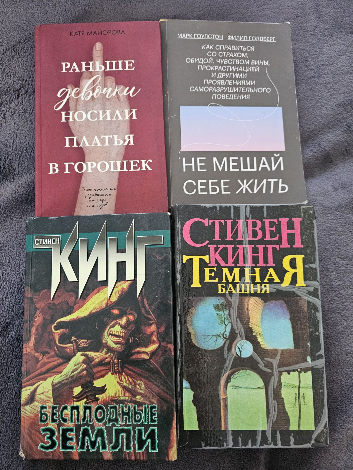 Стивена Кинг Цикл Тёмная башня Стрелок, Собрать троих, Бесплодие земли