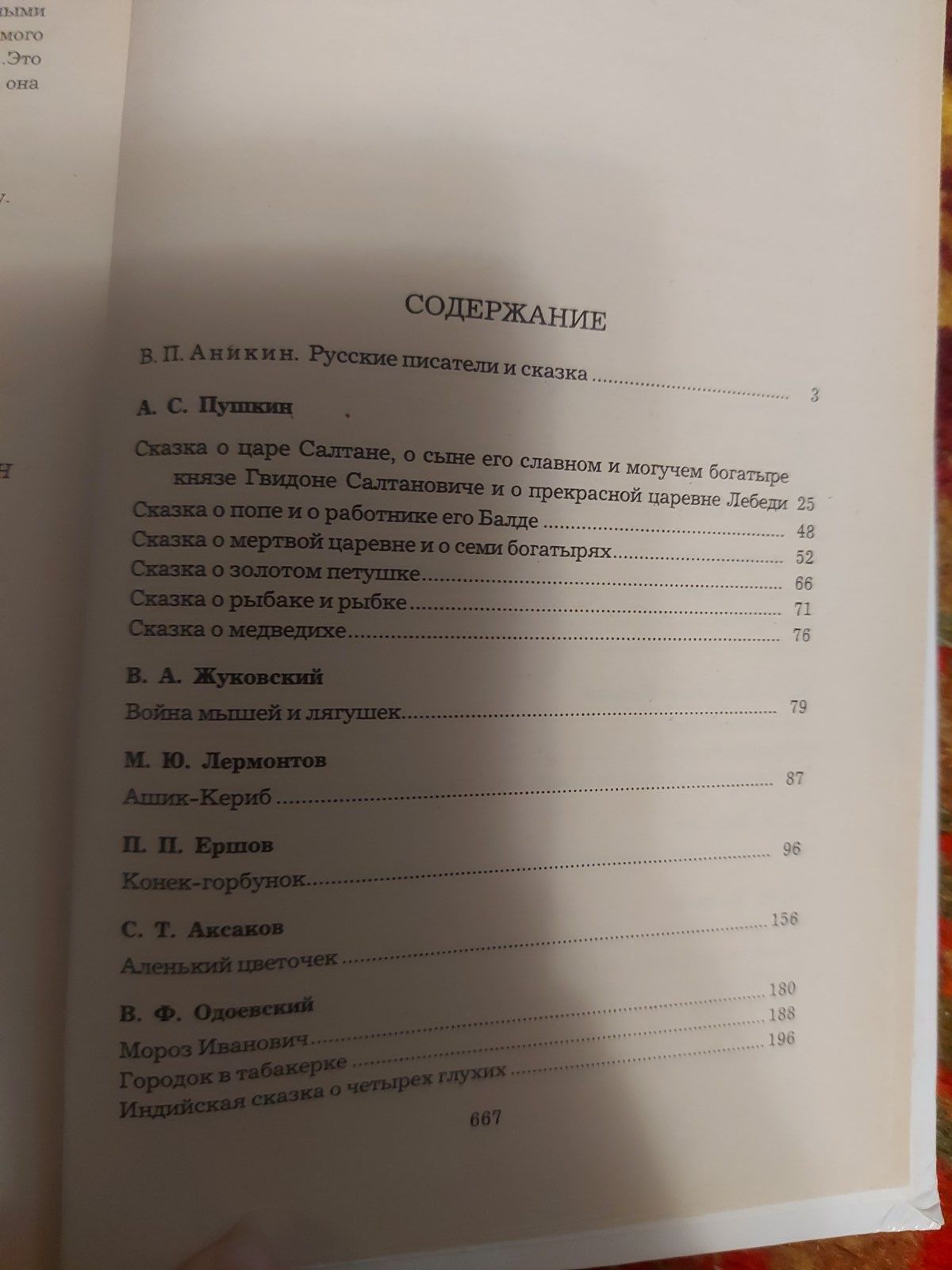 Книги "Сказки русских писателей", "Русские народные сказки"