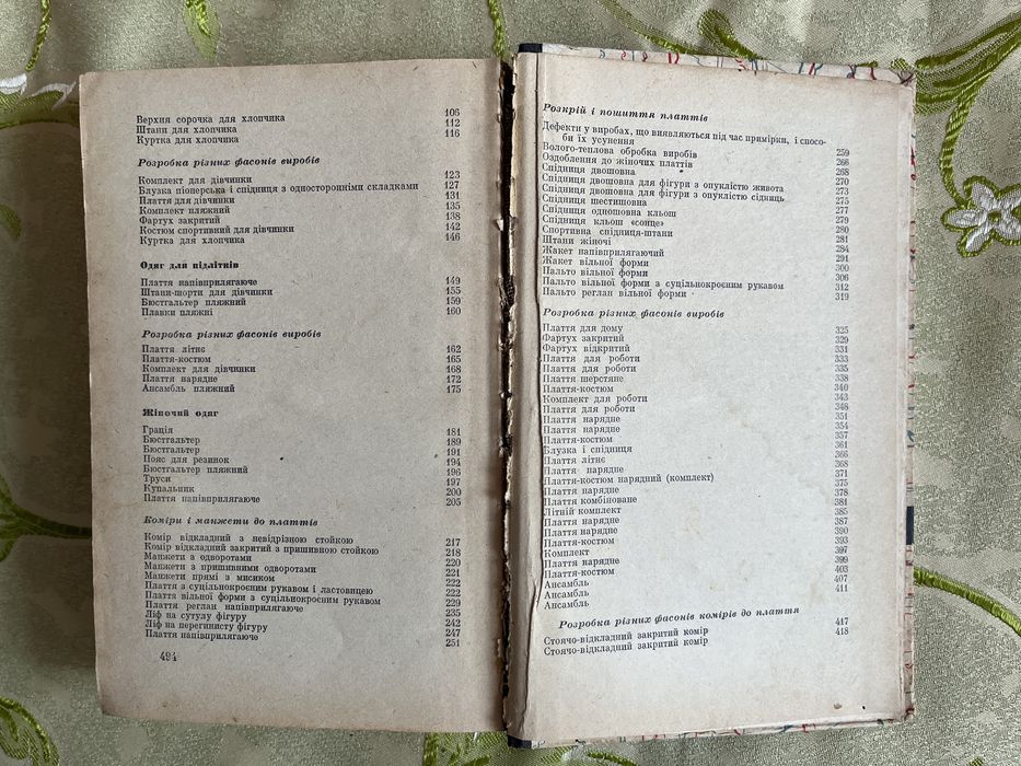 Кройка и шитье Крій та шиття книга  1968 год