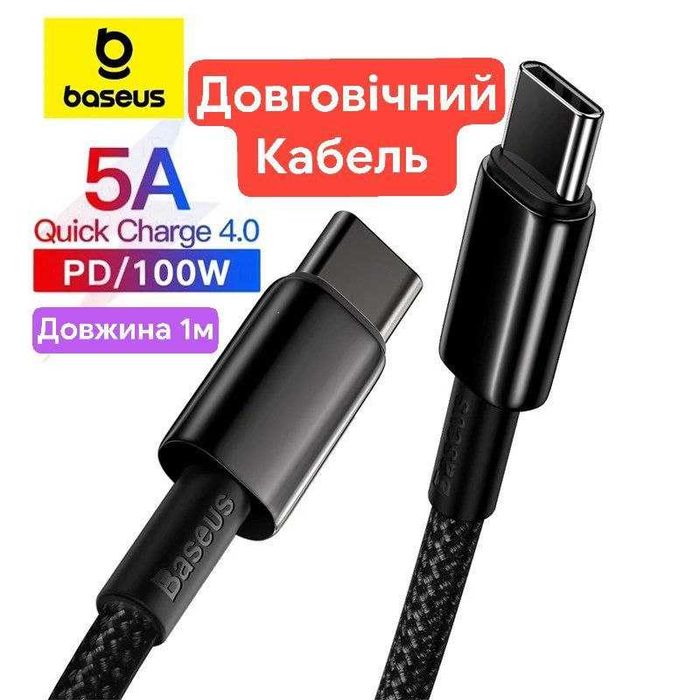 Кабель Baseus 100W TypeC-TypeC iPhone 15/16/17. Samsung/Xiaomi/Macbook