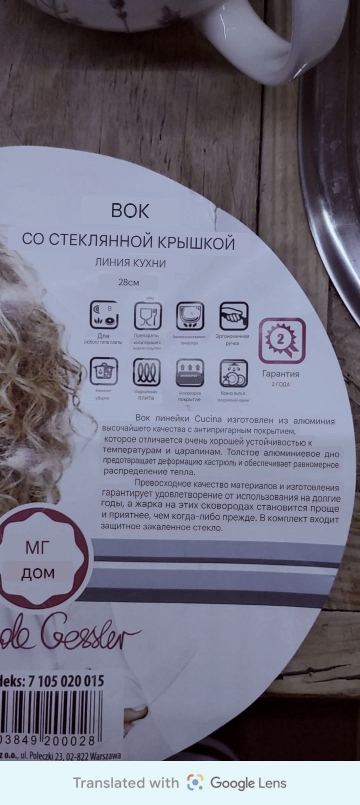 Сковорода WOK MG Home 28 см с крышкой и подарок бесплатно