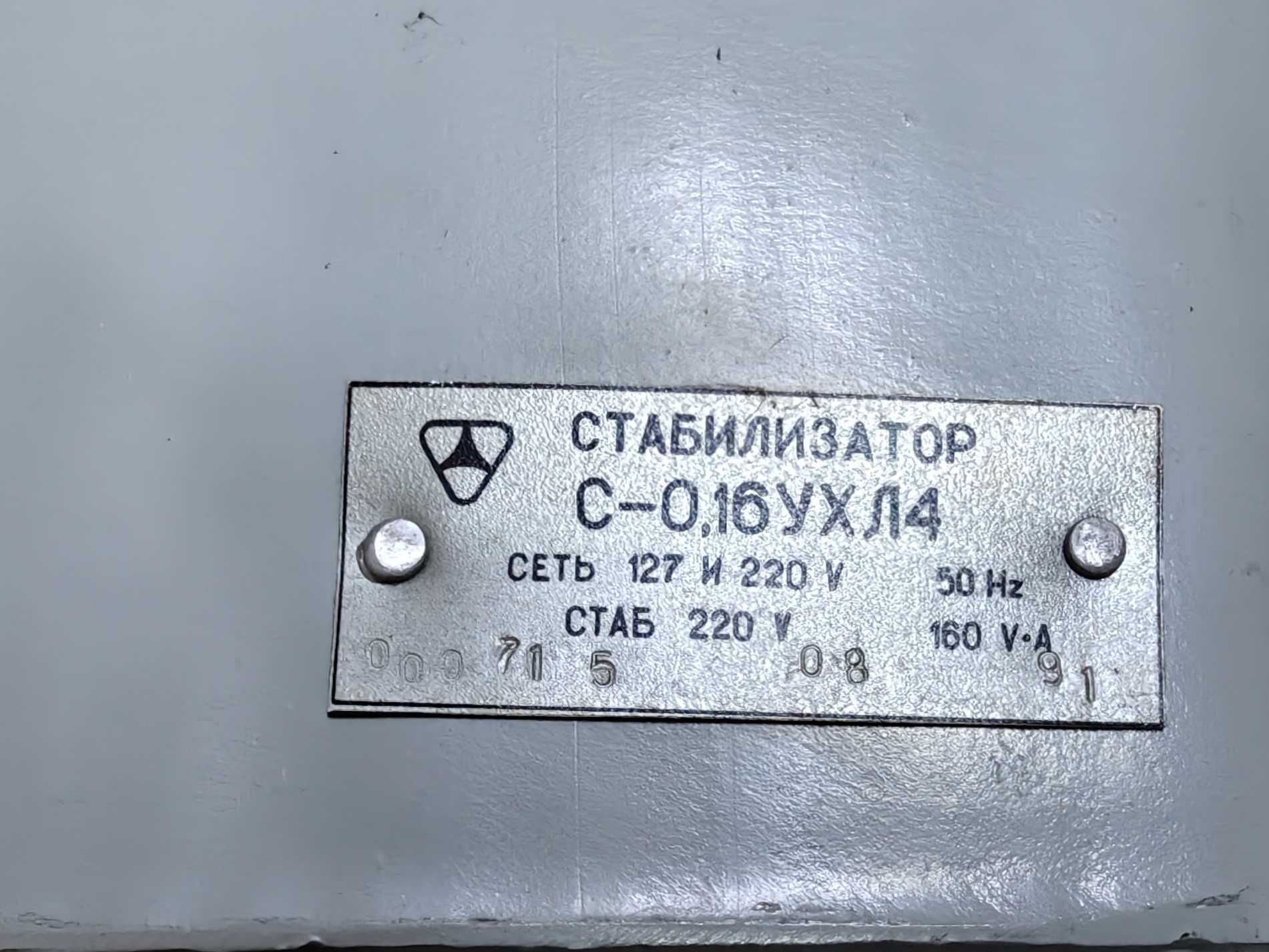 Стабилизатор напряжения электромагнитный С-0,16УХЛ4 220В
