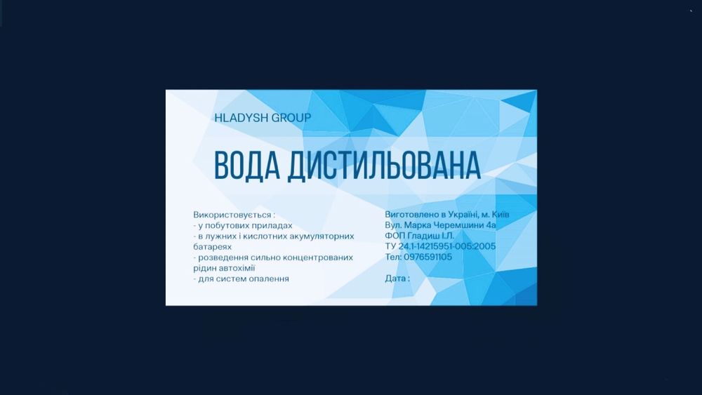 Вода дистильована налив. Дистиллированная вода налив.