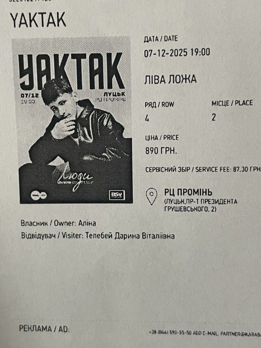 Квитки на концерт YAKTAK Луцьк