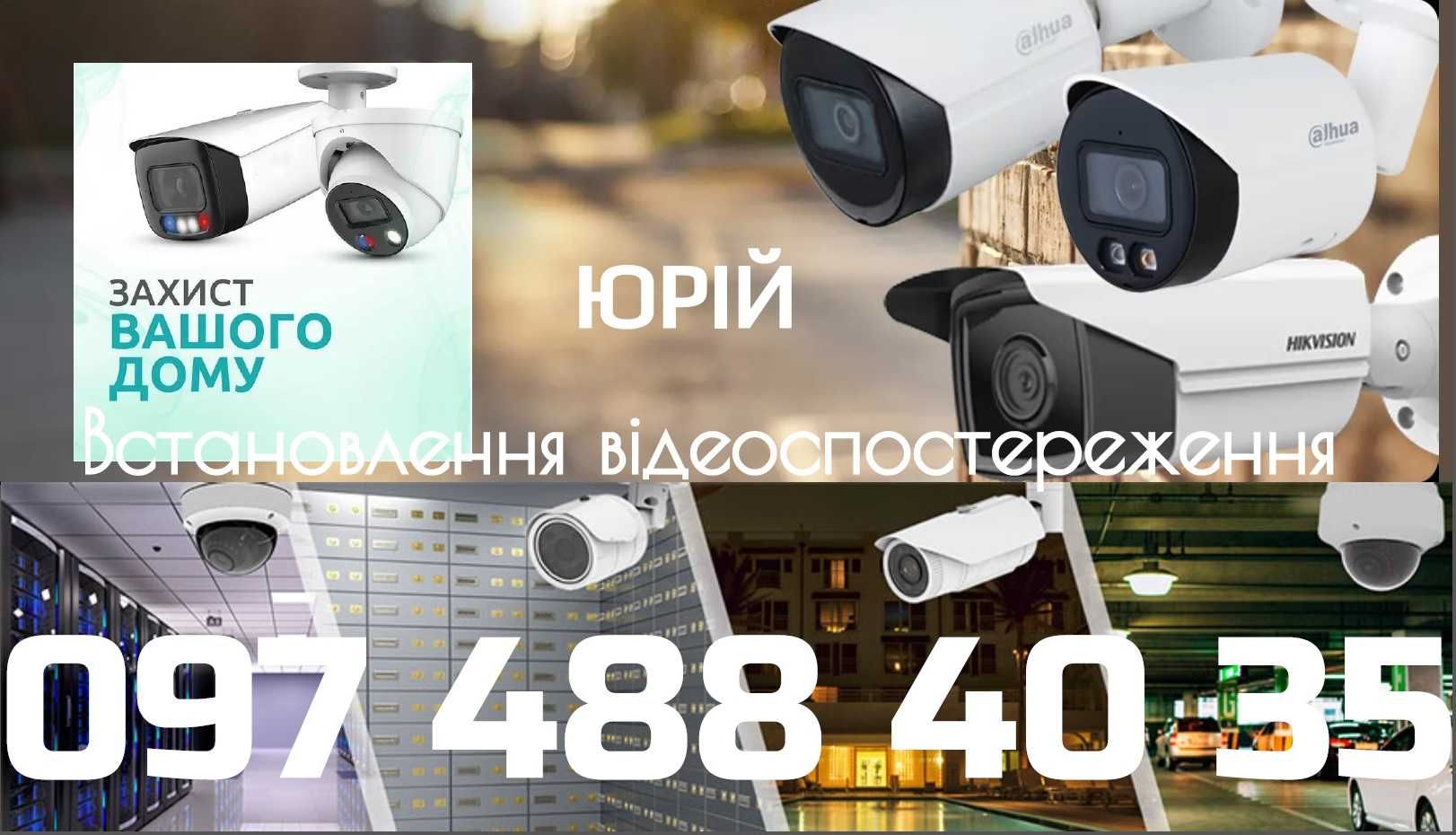 Відеоспостереження та охоронні системи