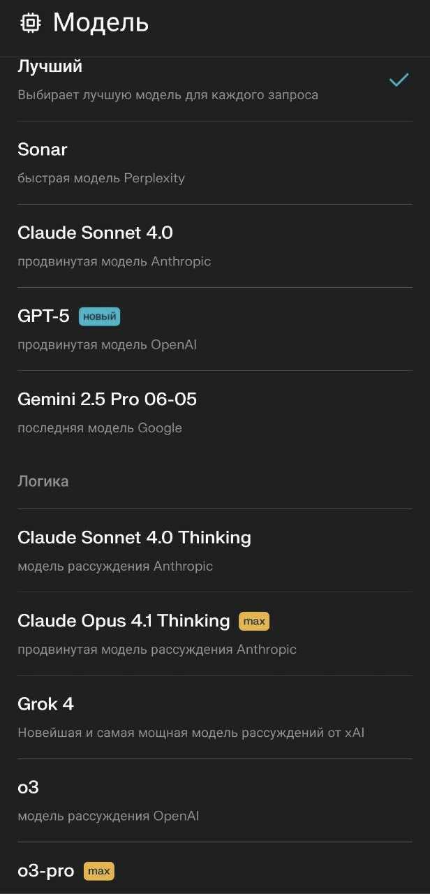 Perplexity AI Pro подписка на 1 год! [ChatGPT, Gemini, Claude, Grok4]
