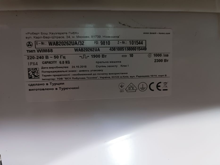 Стиральная машина Bosch 2 серия.