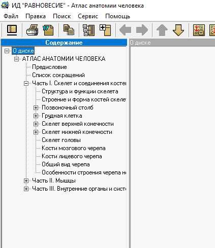 Анатомия человека (диск)