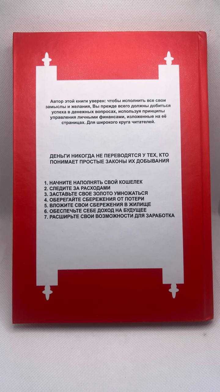 «Самый богатый человек в Вавилоне»