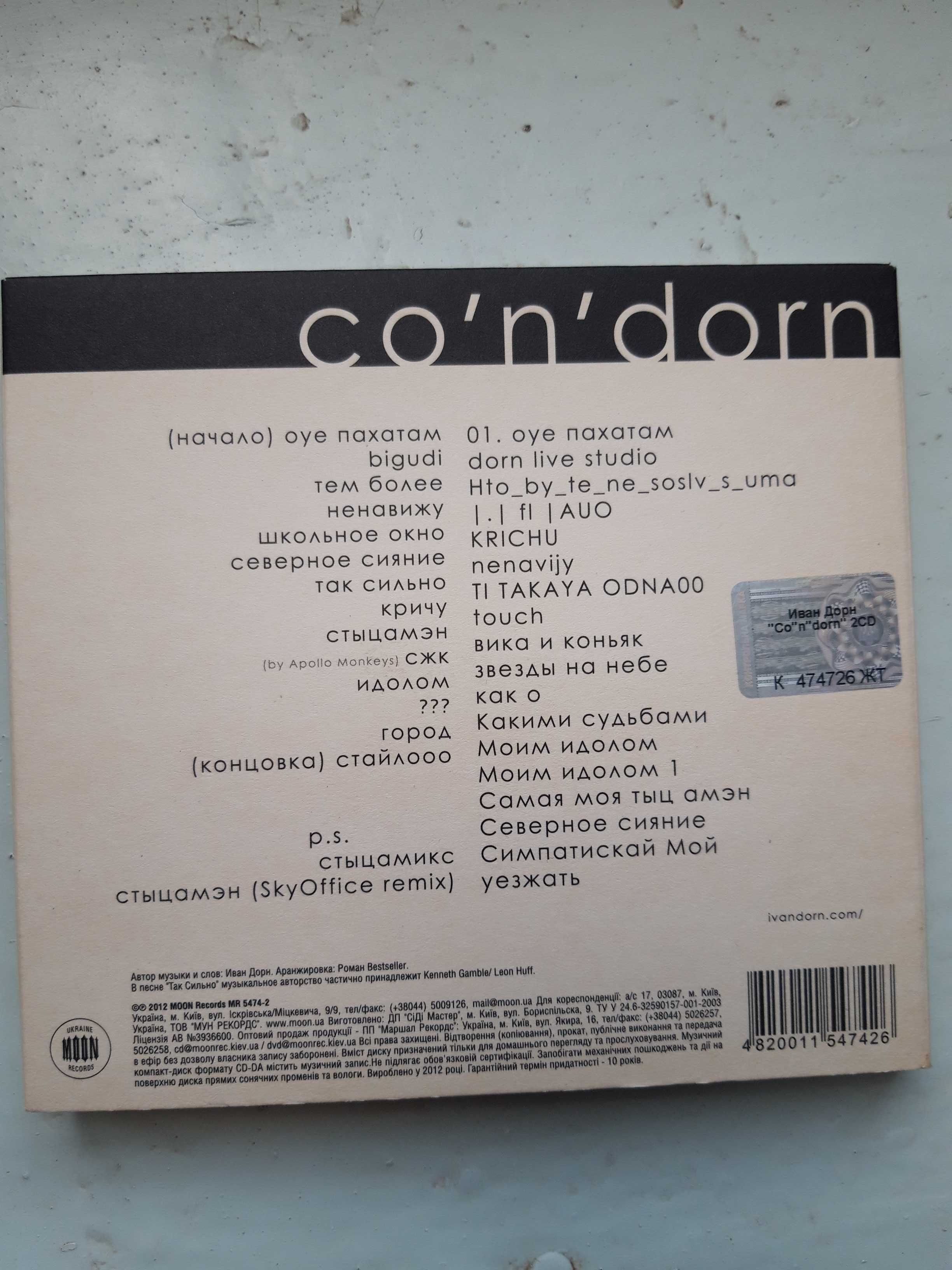 Иван Дорн - Co'n'dorn (2 CD)