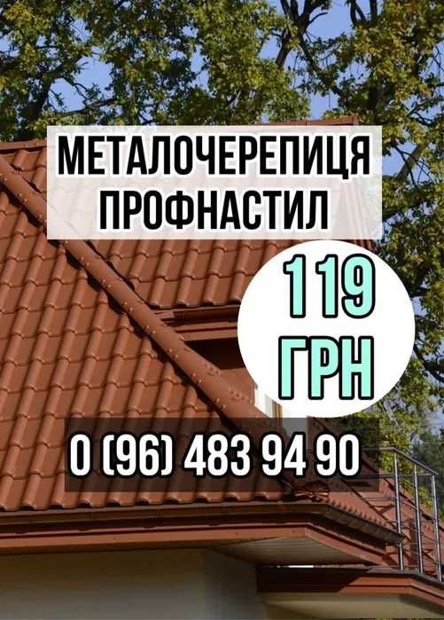 Низькі ціни від виробника! Профнастил\Металочерепиця\комплектуючи