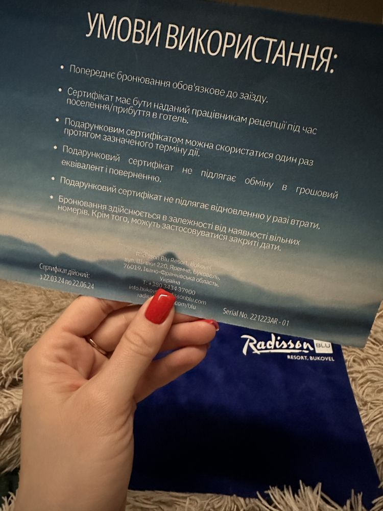 Путевка в Radisson Буковель